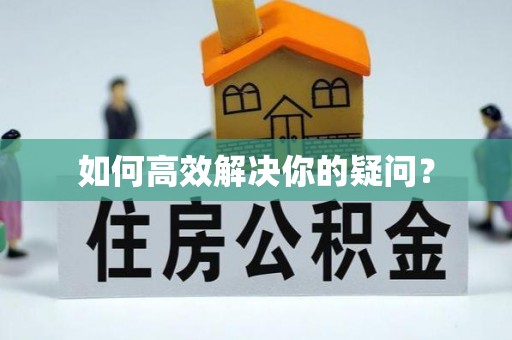 运河如何高效解决你的疑问？